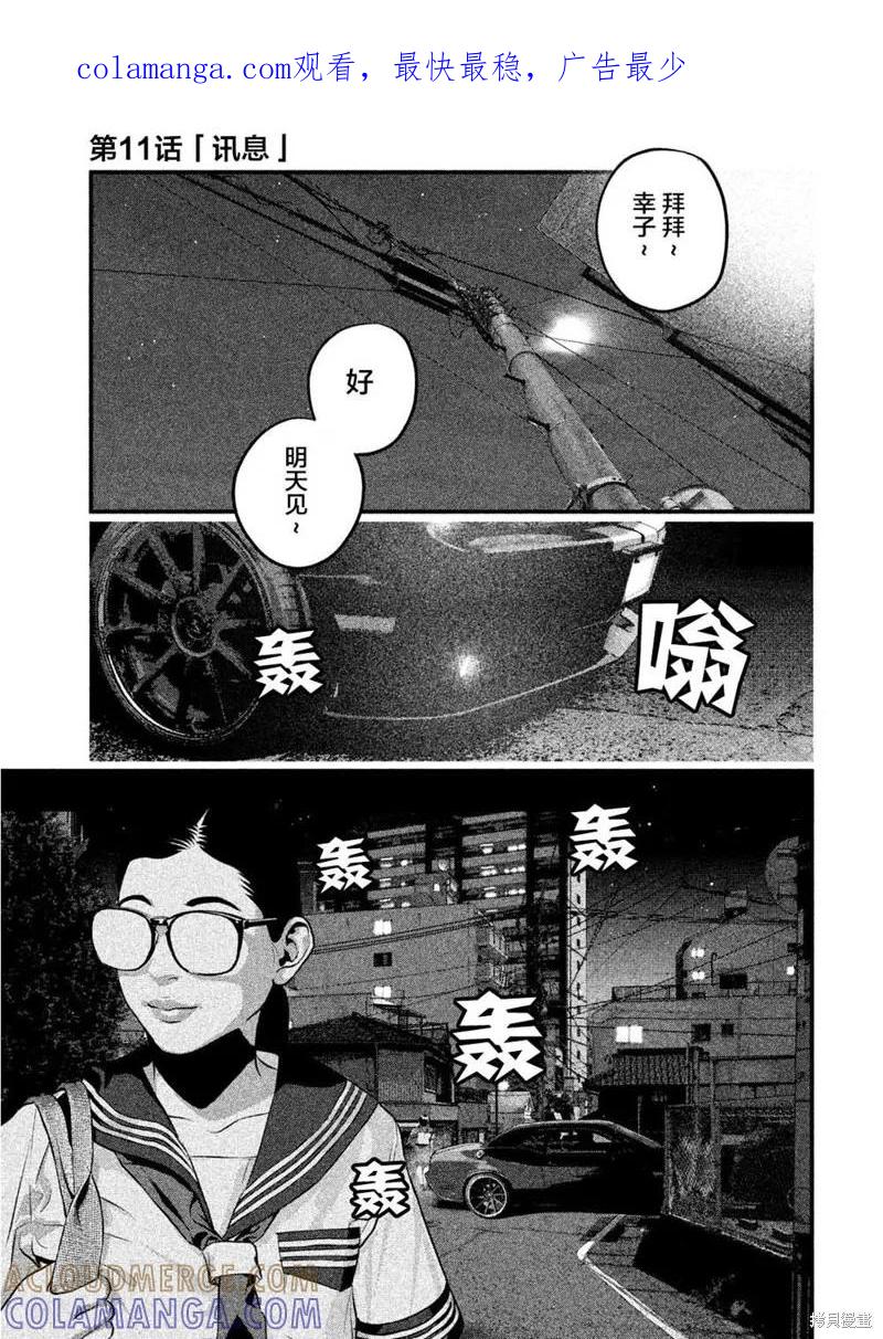 《班会》第11话 第1页