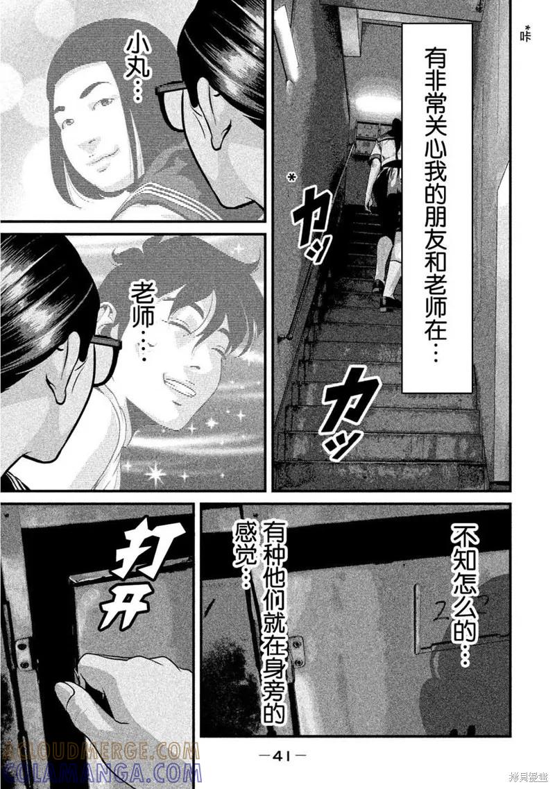 《班会》第11话 第3页