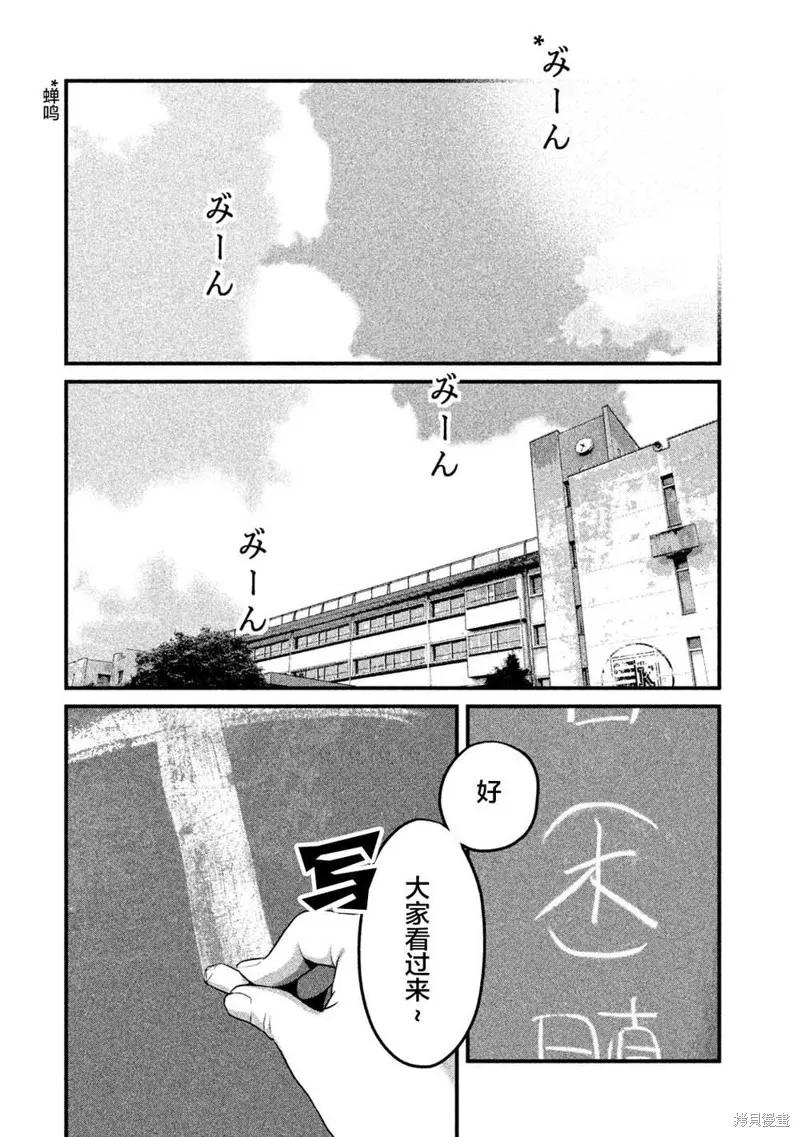 《班会》第11话 第8页