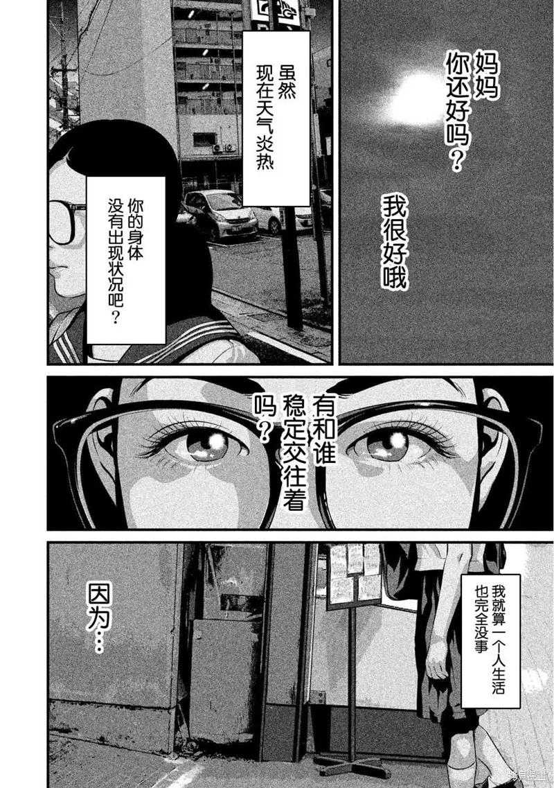 《班会》第11话 第2页