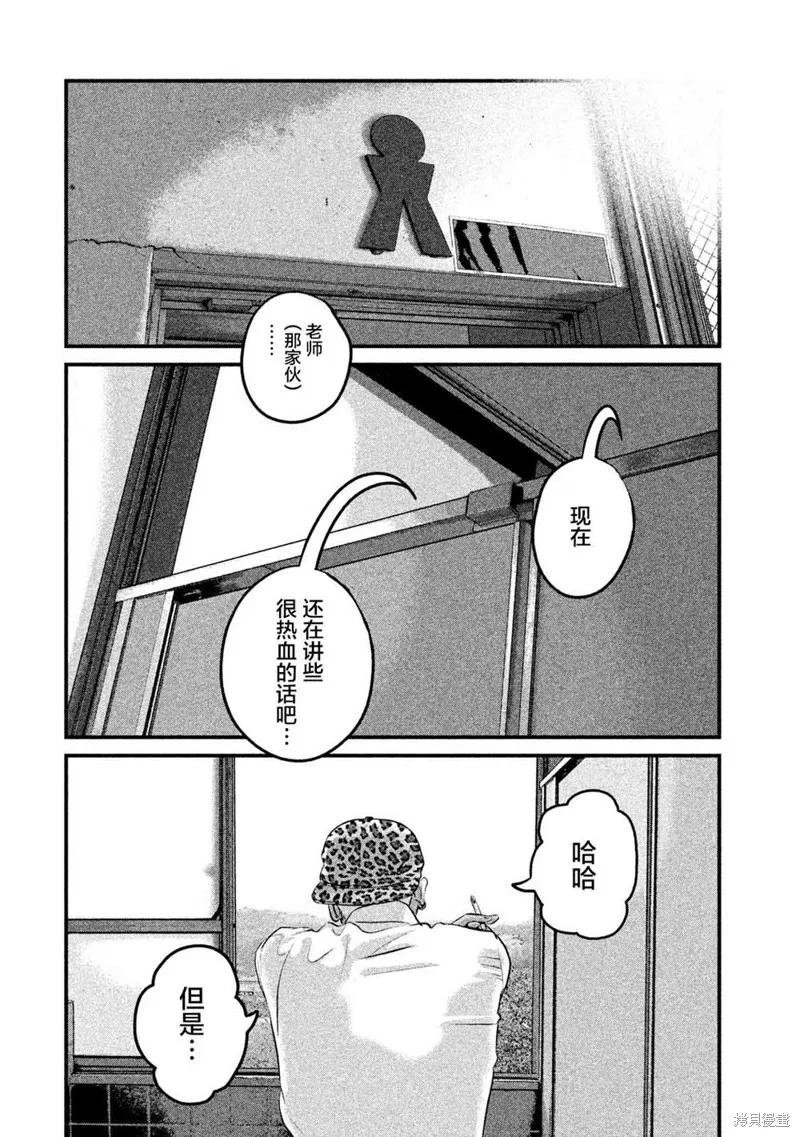 《班会》第11话 第12页