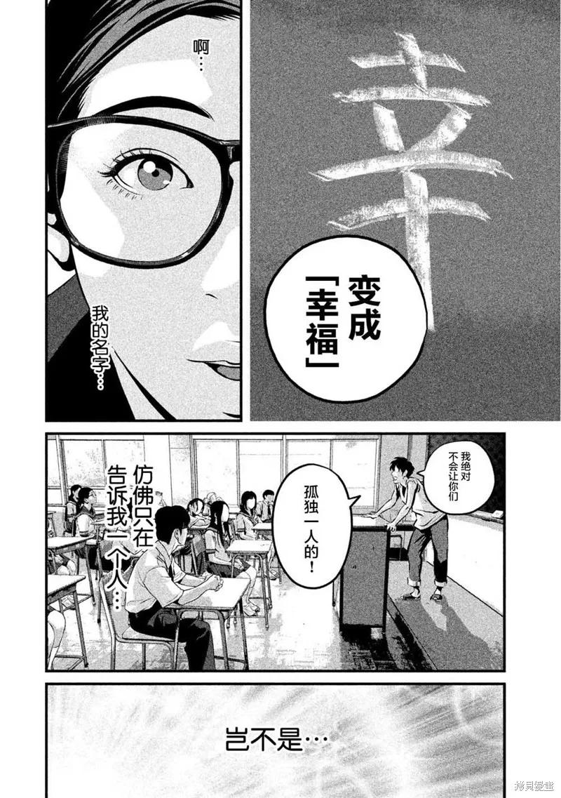 《班会》第11话 第10页