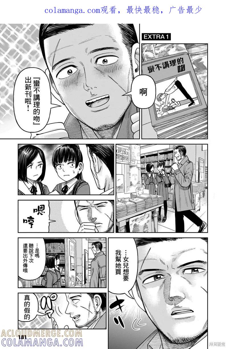 《硬汉⇔萝莉》附录1 第1页