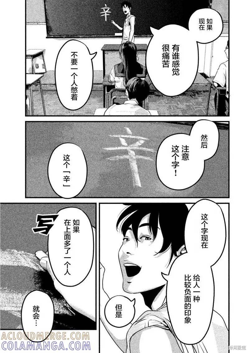 《班会》第11话 第9页