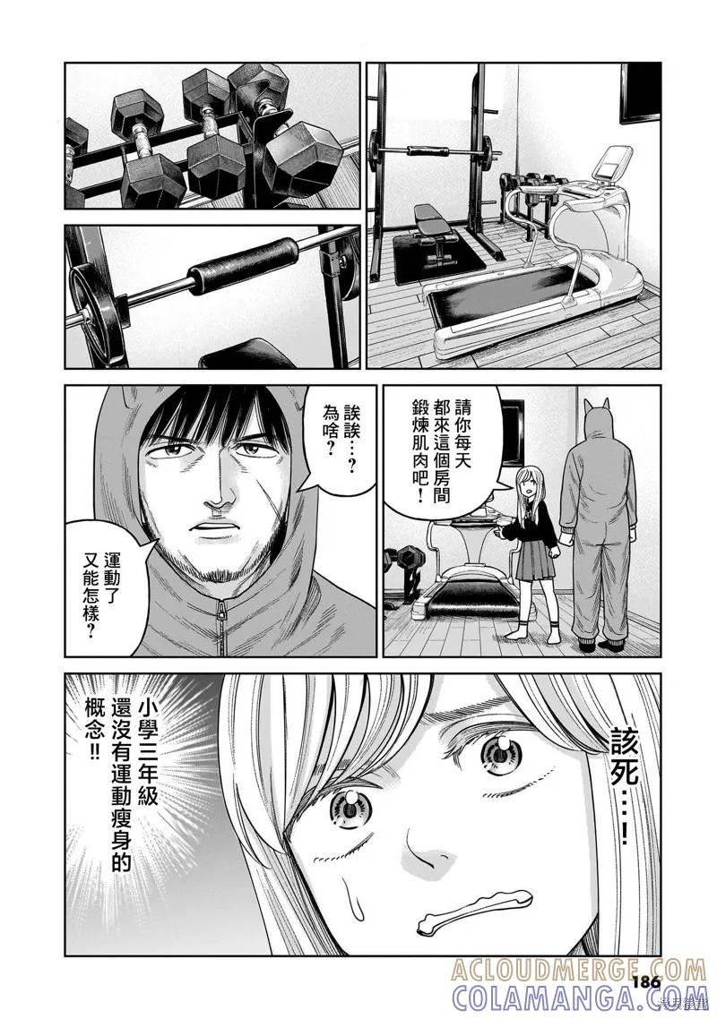 《硬汉⇔萝莉》附录1 第6页