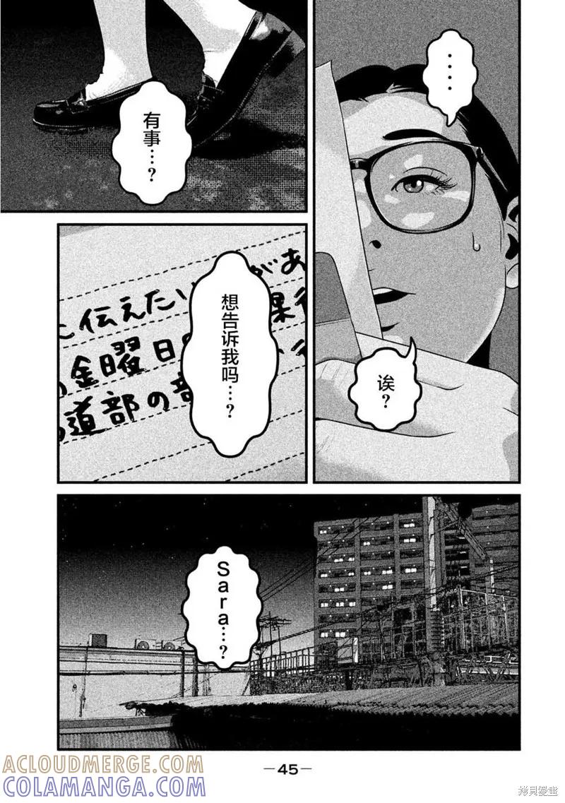《班会》第11话 第7页