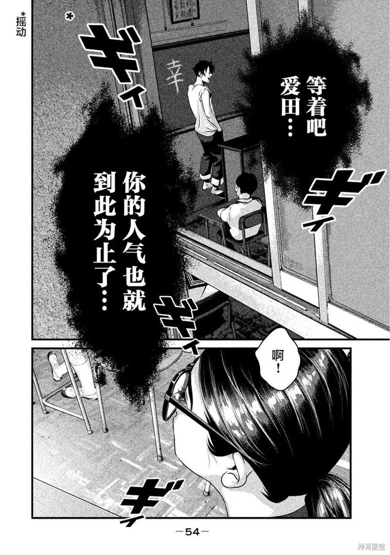 《班会》第11话 第16页