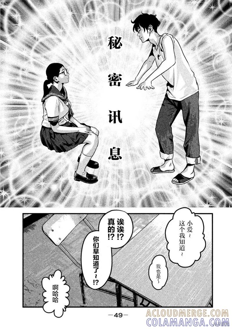 《班会》第11话 第11页