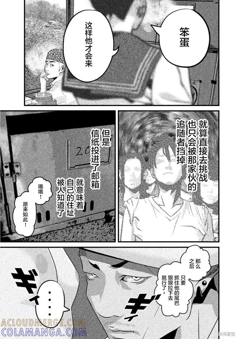 《班会》第11话 第15页