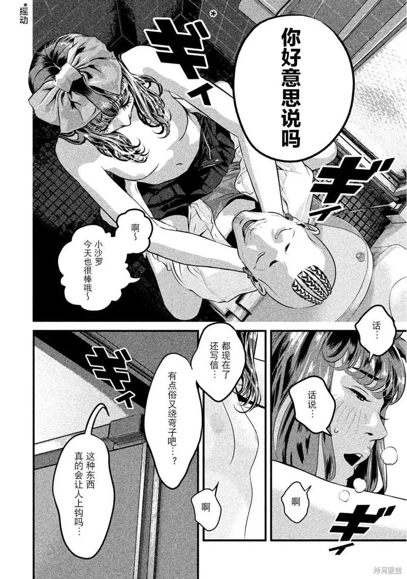 《班会》第11话 第14页