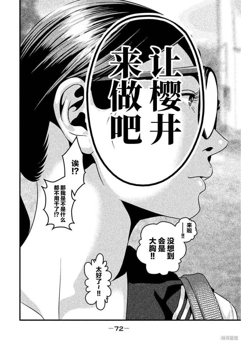 《班会》第12话 第16页