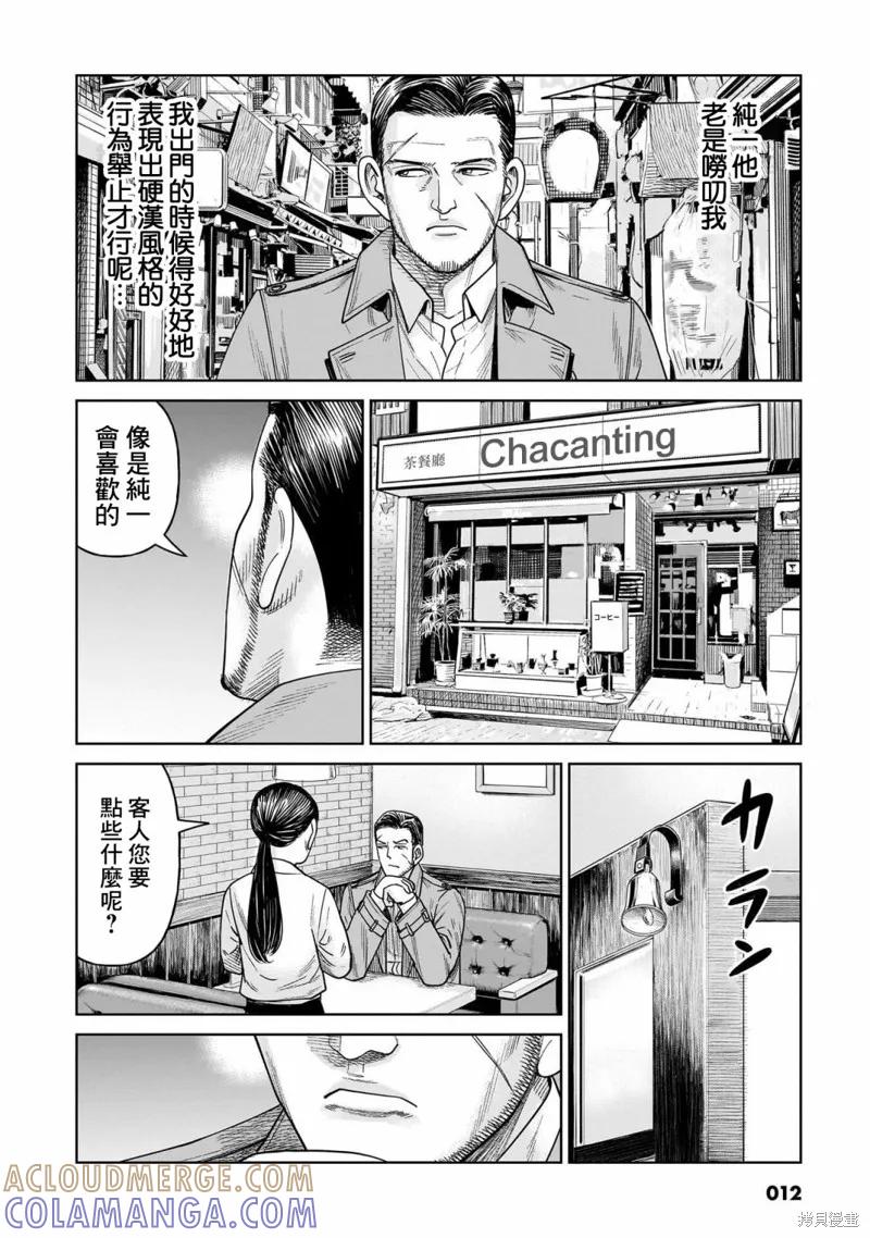 《硬汉⇔萝莉》第10话 第9页