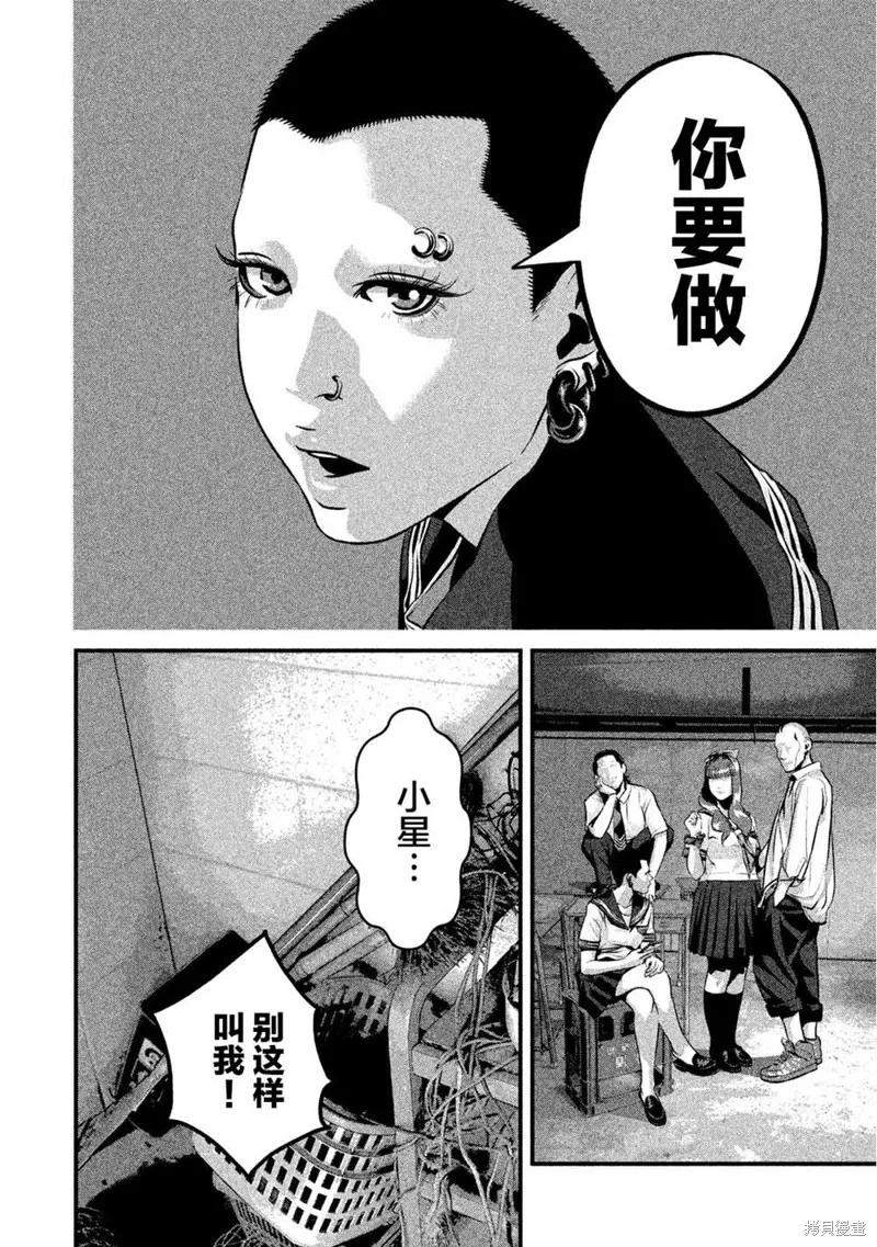 《班会》第12话 第4页