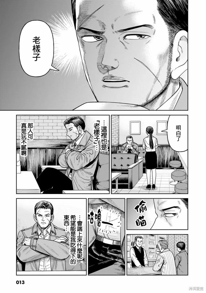 《硬汉⇔萝莉》第10话 第10页