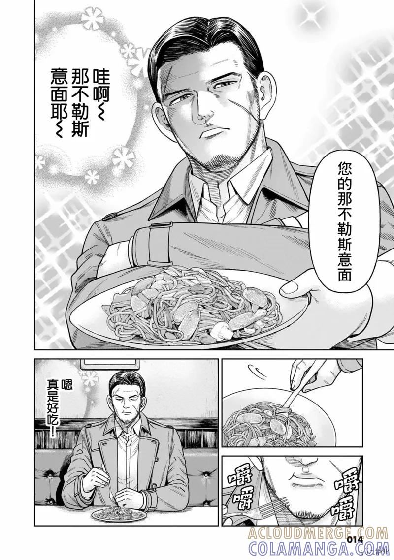《硬汉⇔萝莉》第10话 第11页
