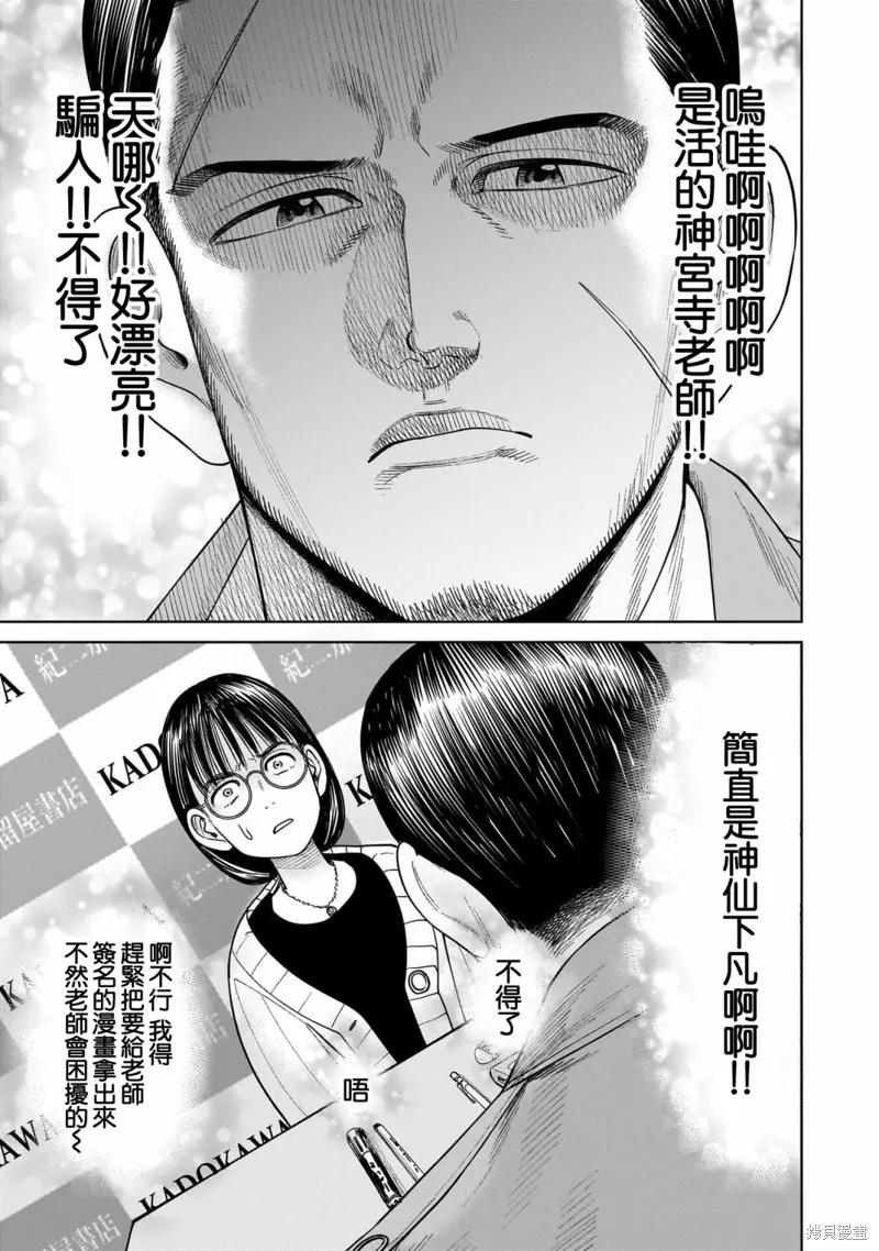 《硬汉⇔萝莉》第10话 第24页