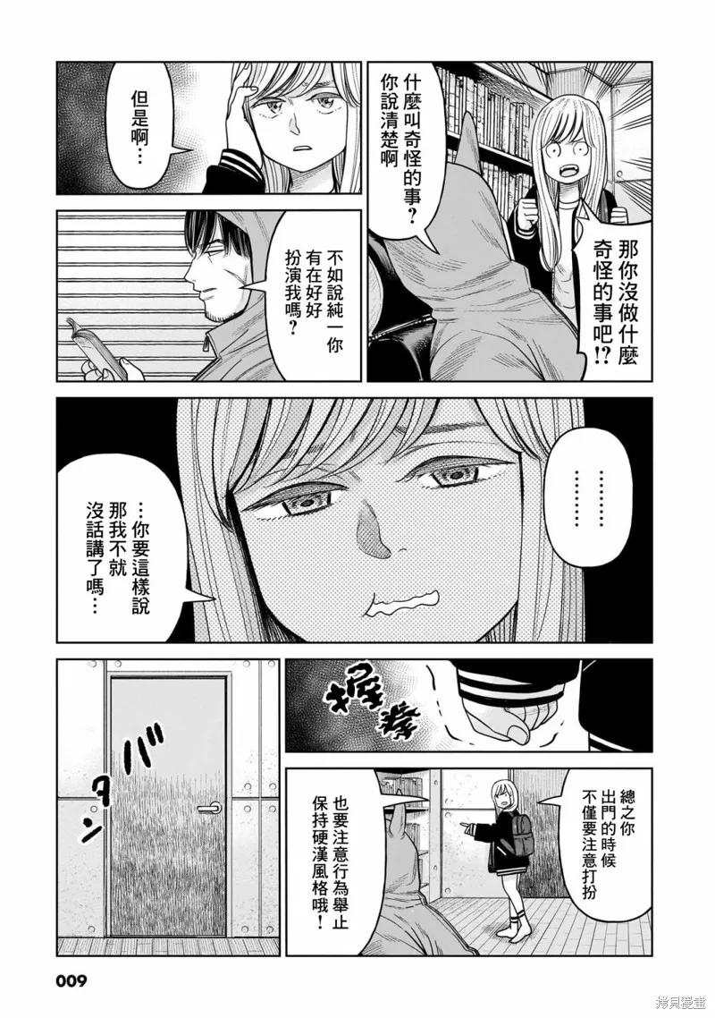 《硬汉⇔萝莉》第10话 第6页