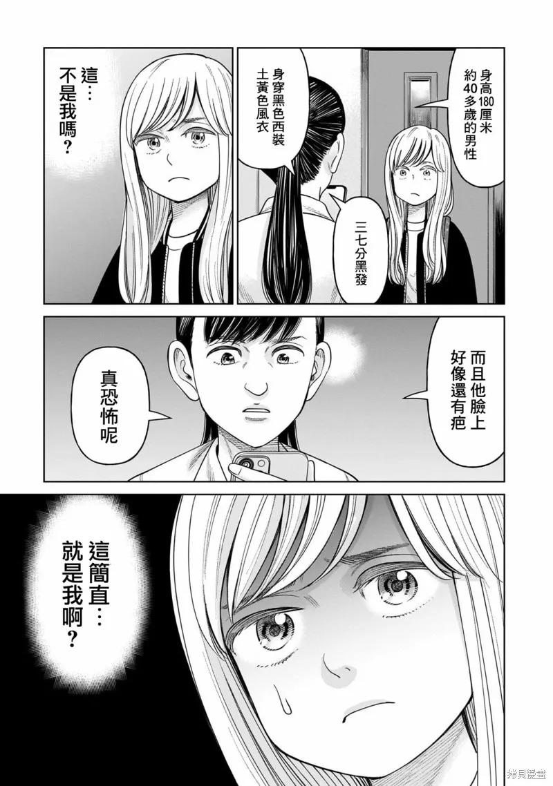 《硬汉⇔萝莉》第10话 第4页
