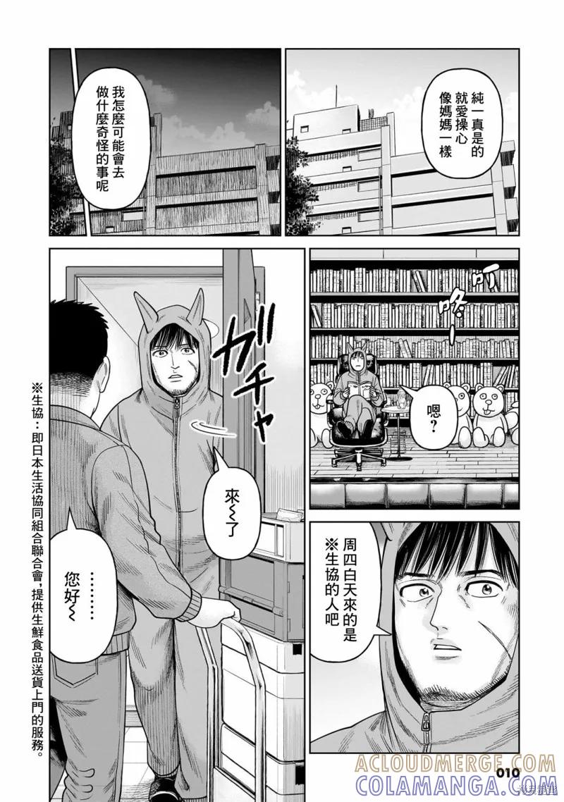 《硬汉⇔萝莉》第10话 第7页