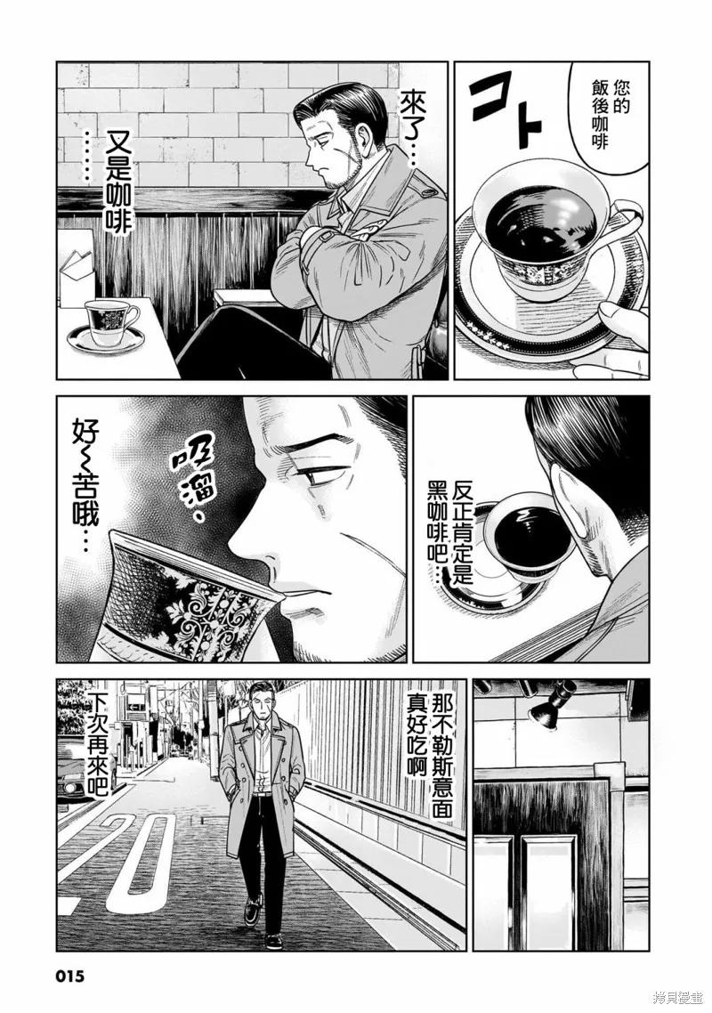 《硬汉⇔萝莉》第10话 第12页