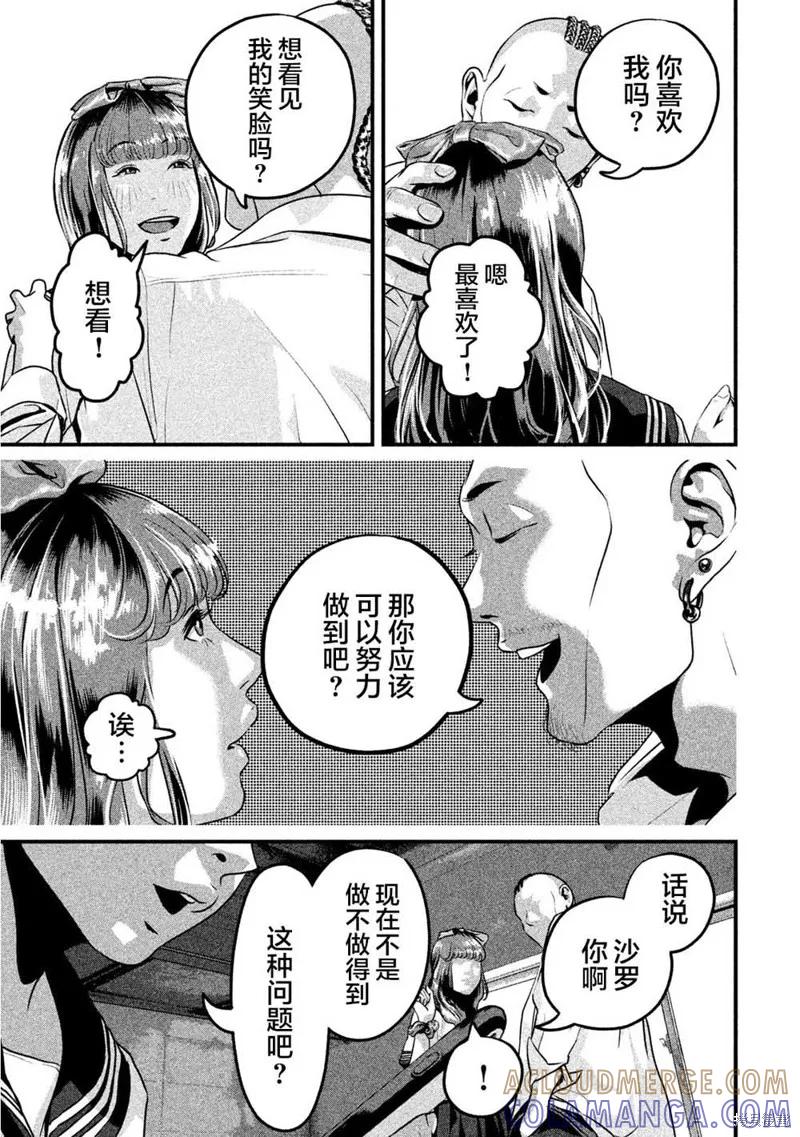 《班会》第12话 第3页