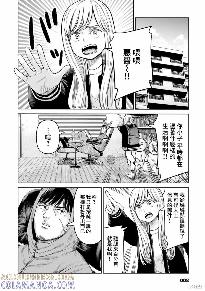 《硬汉⇔萝莉》第10话 第5页