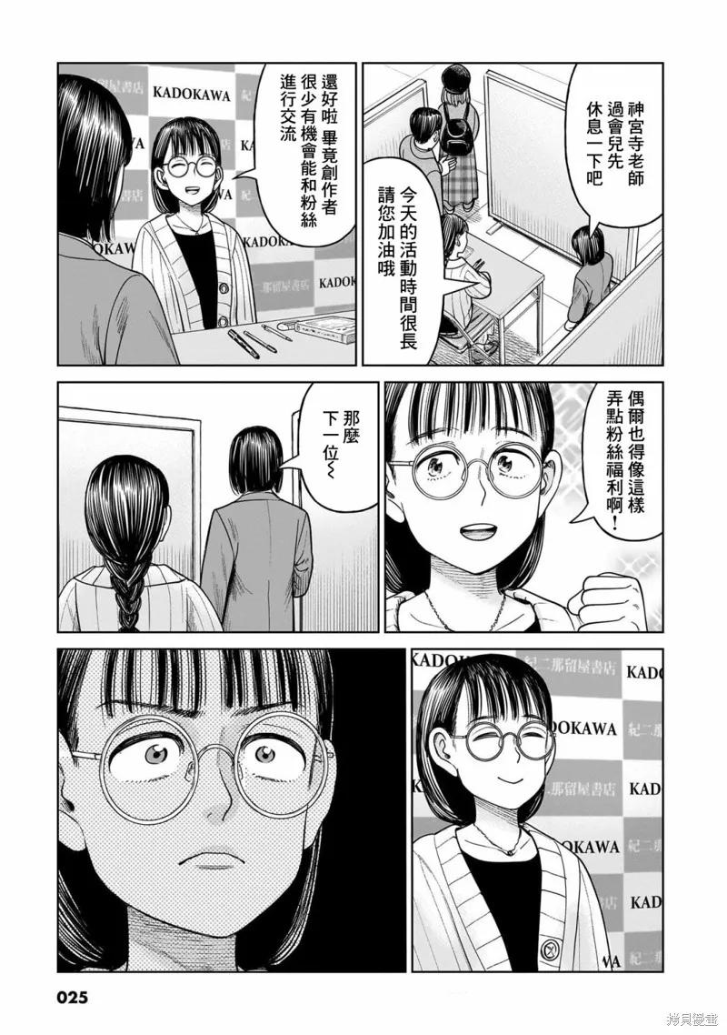《硬汉⇔萝莉》第10话 第22页