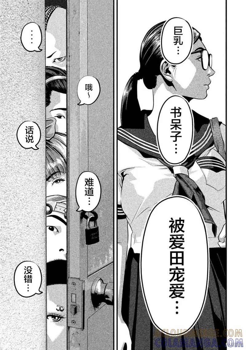 《班会》第12话 第15页