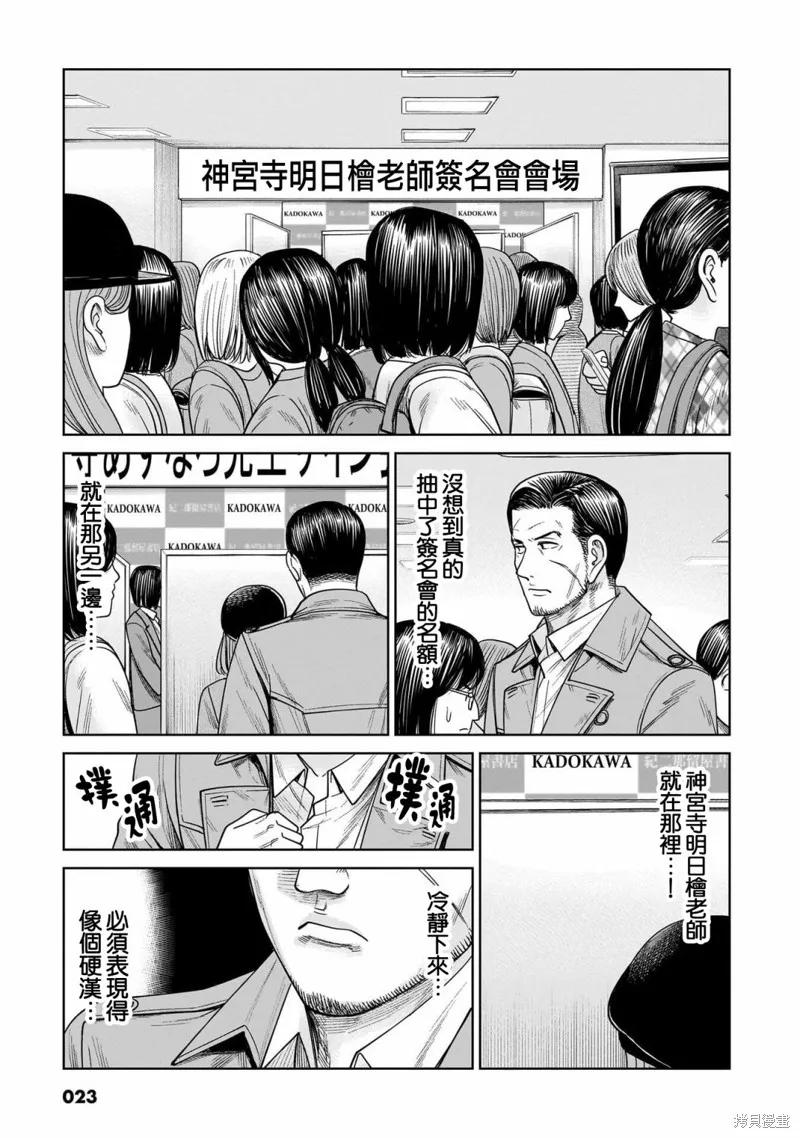 《硬汉⇔萝莉》第10话 第20页