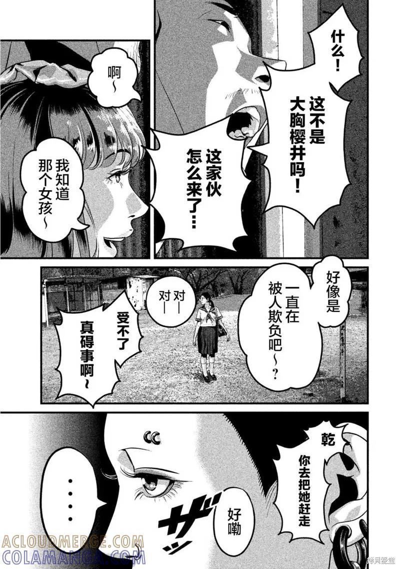 《班会》第12话 第13页