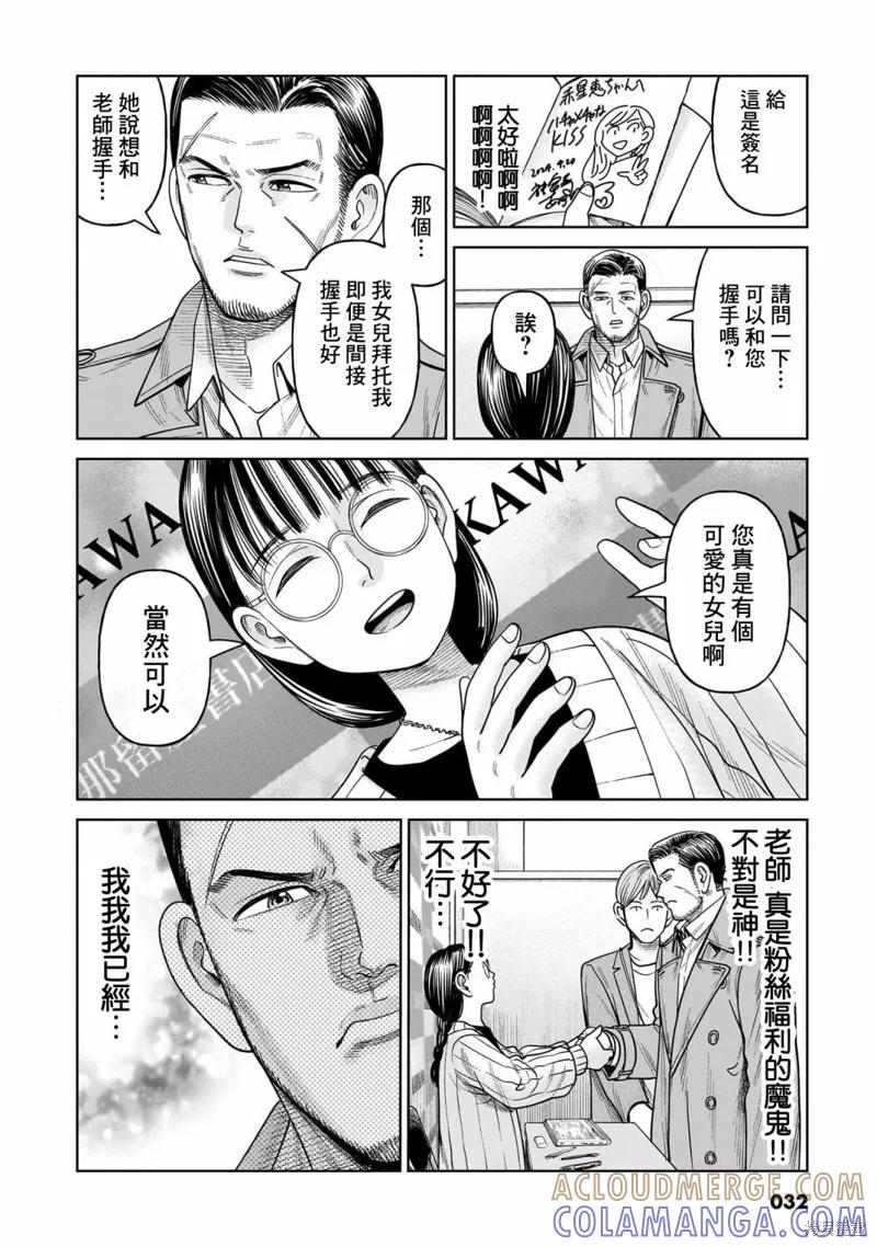 《硬汉⇔萝莉》第10话 第29页
