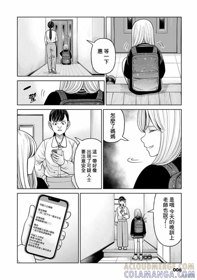 《硬汉⇔萝莉》第10话 第3页