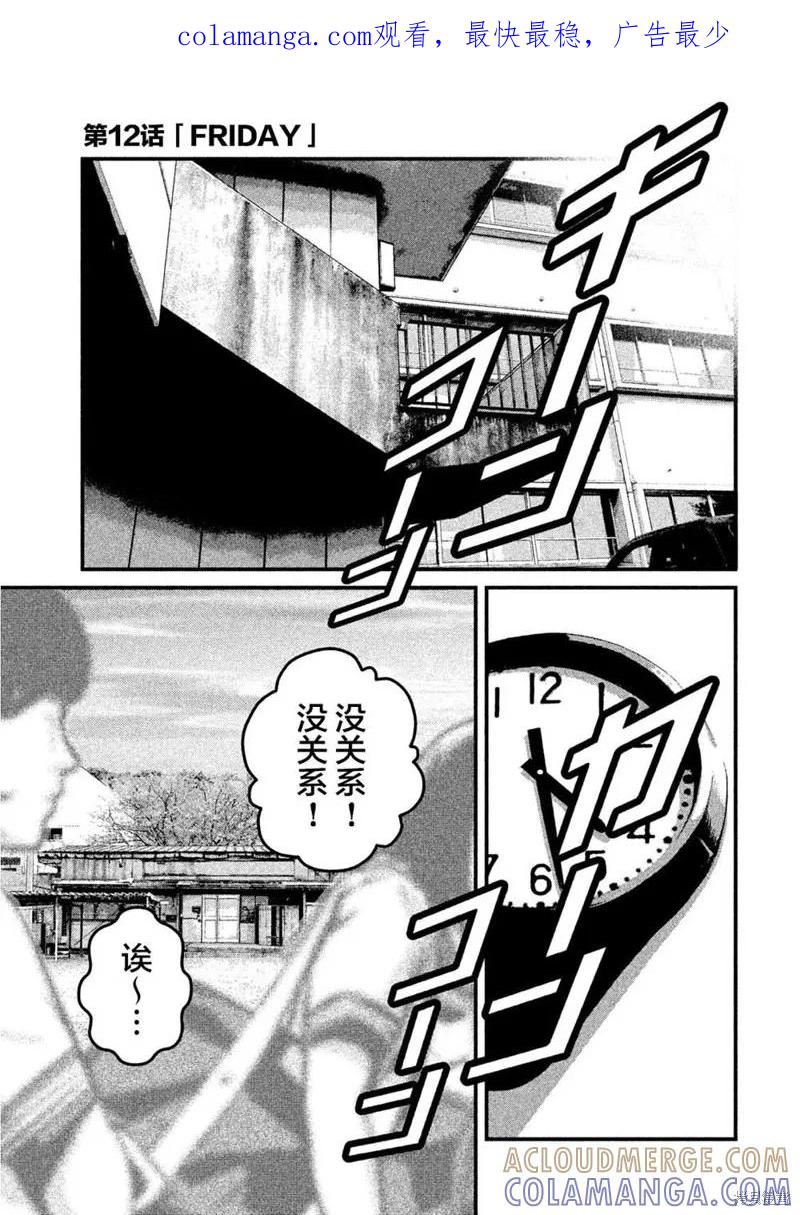 《班会》第12话 第1页