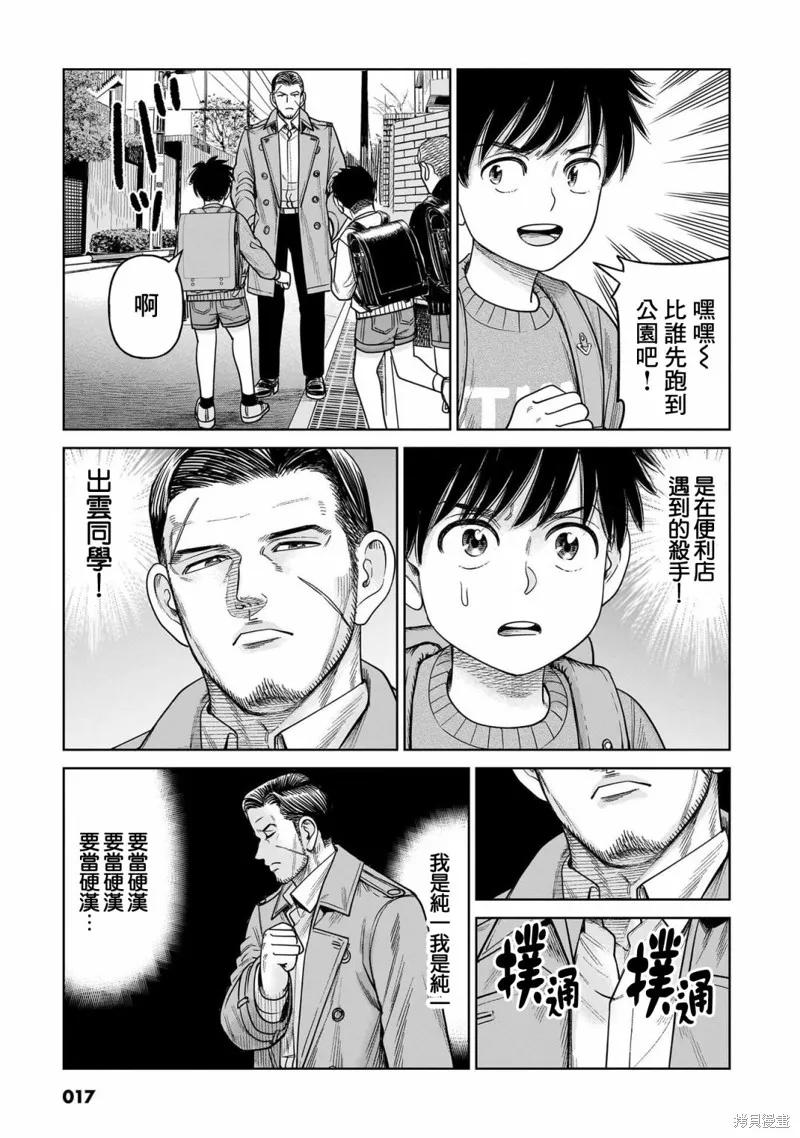 《硬汉⇔萝莉》第10话 第14页