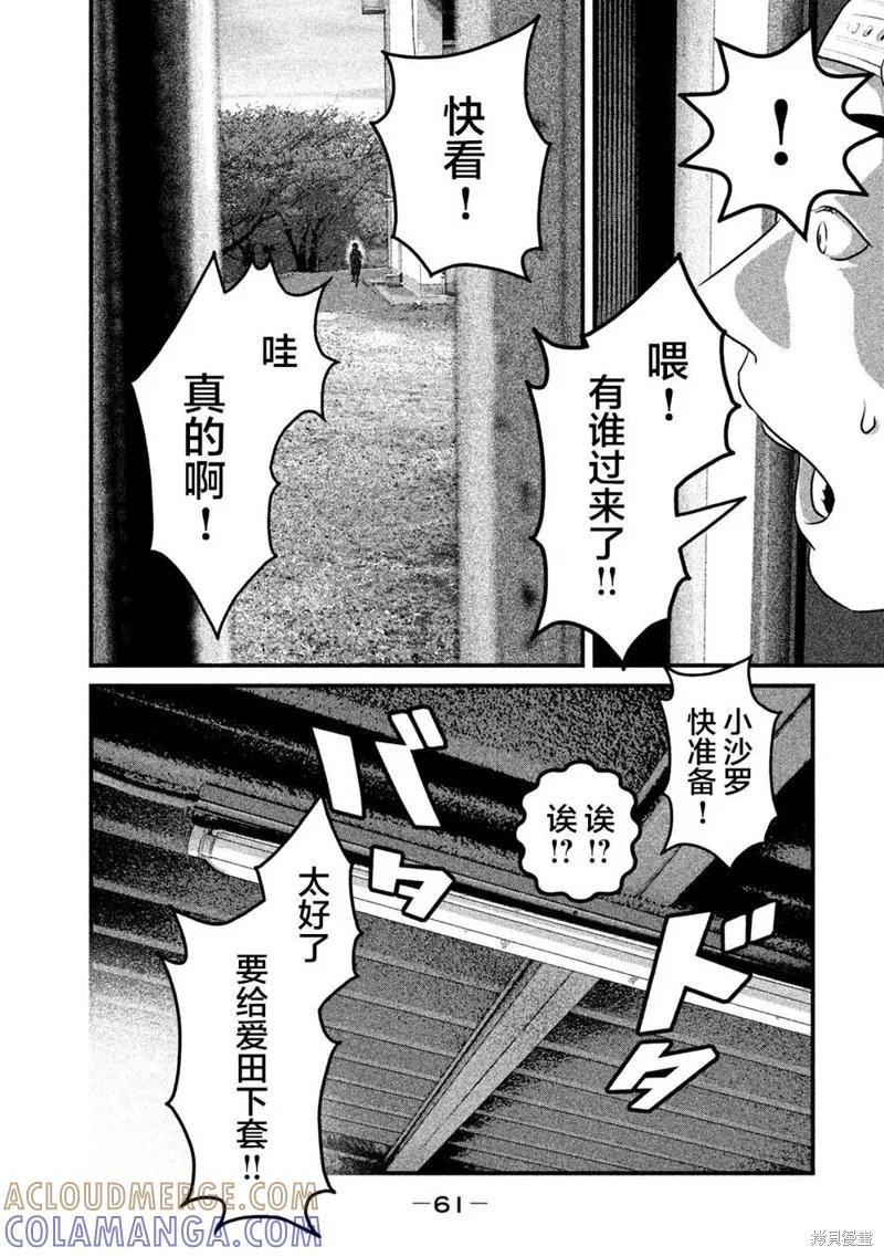 《班会》第12话 第5页
