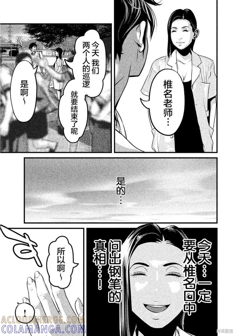 《班会》第12话 第7页