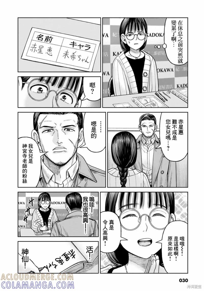《硬汉⇔萝莉》第10话 第27页
