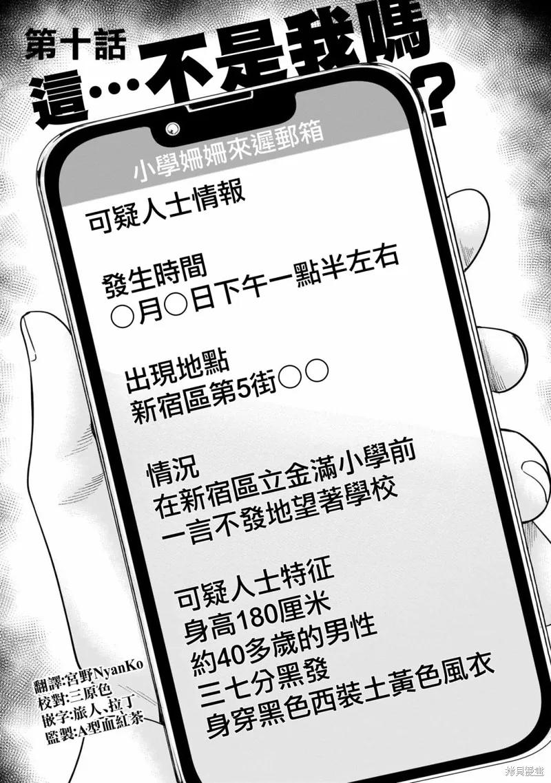 《硬汉⇔萝莉》第10话 第2页