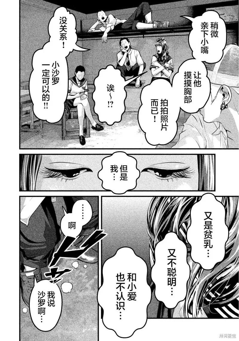 《班会》第12话 第2页