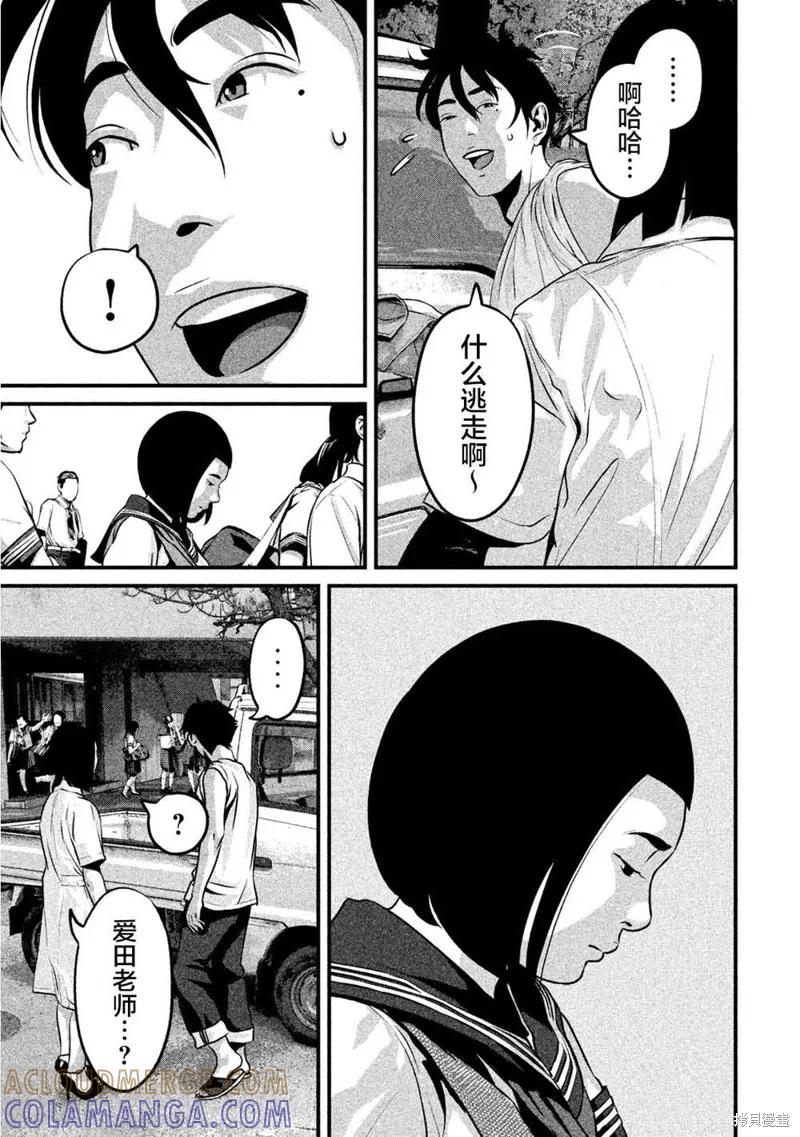 《班会》第12话 第9页