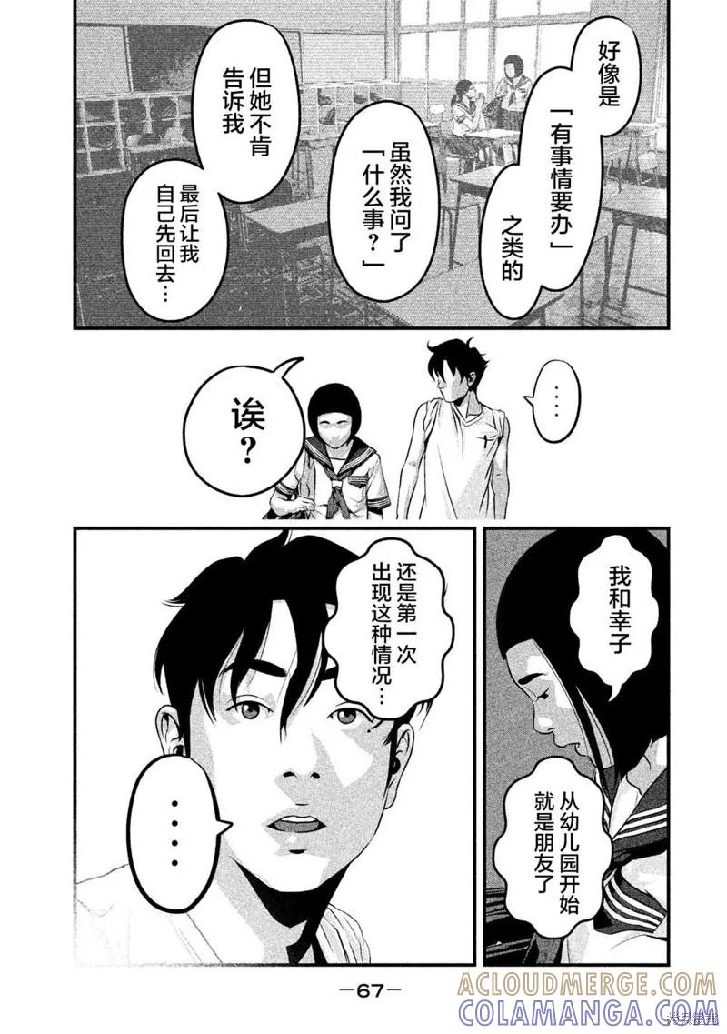 《班会》第12话 第11页