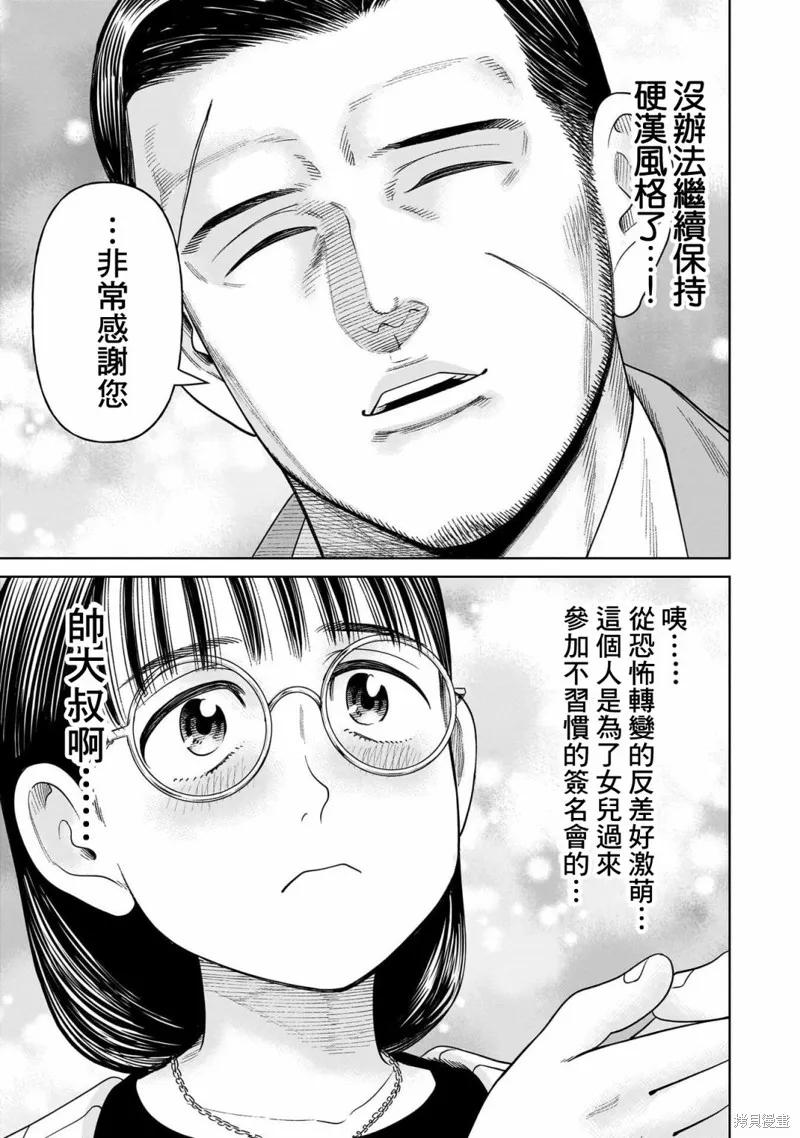 《硬汉⇔萝莉》第10话 第30页