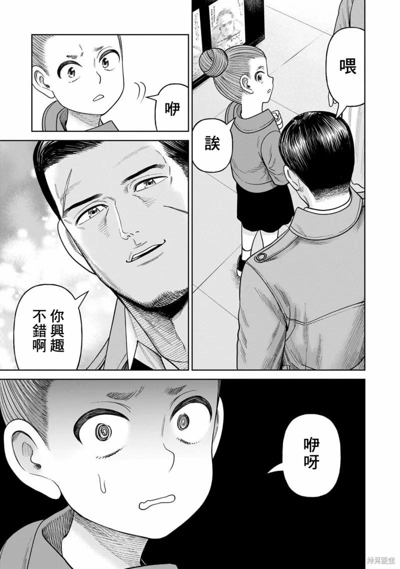 《硬汉⇔萝莉》第10话 第32页