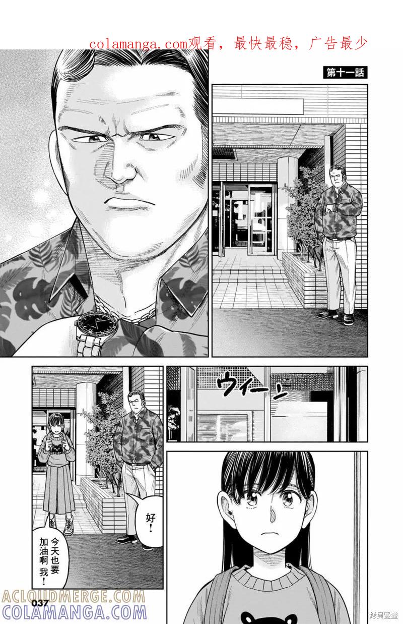 《硬汉⇔萝莉》第11话 第1页