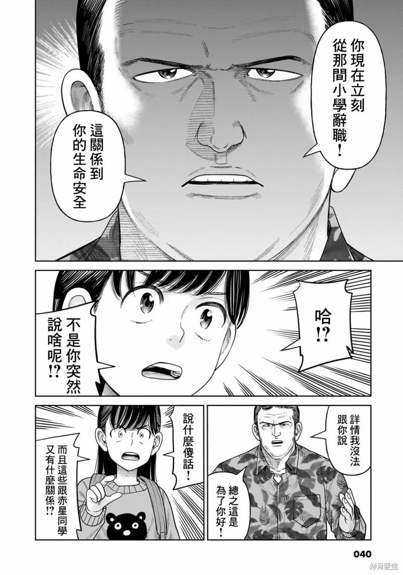 《硬汉⇔萝莉》第11话 第4页