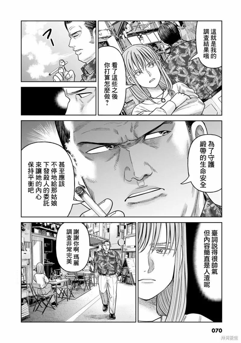 《硬汉⇔萝莉》第11话 第34页