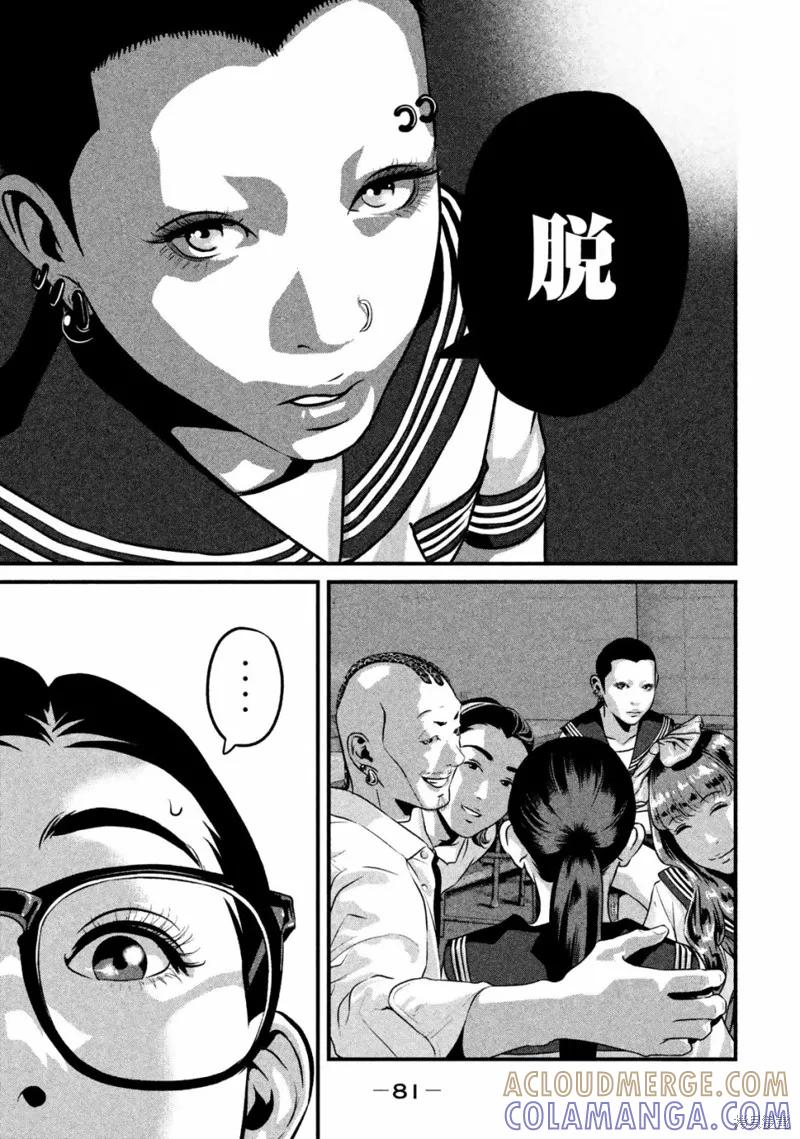 《班会》第13话 第9页