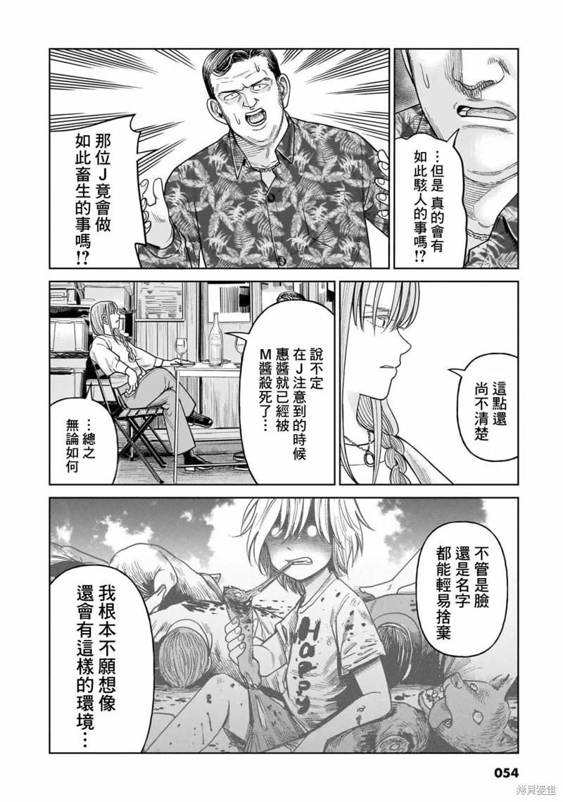 《硬汉⇔萝莉》第11话 第18页
