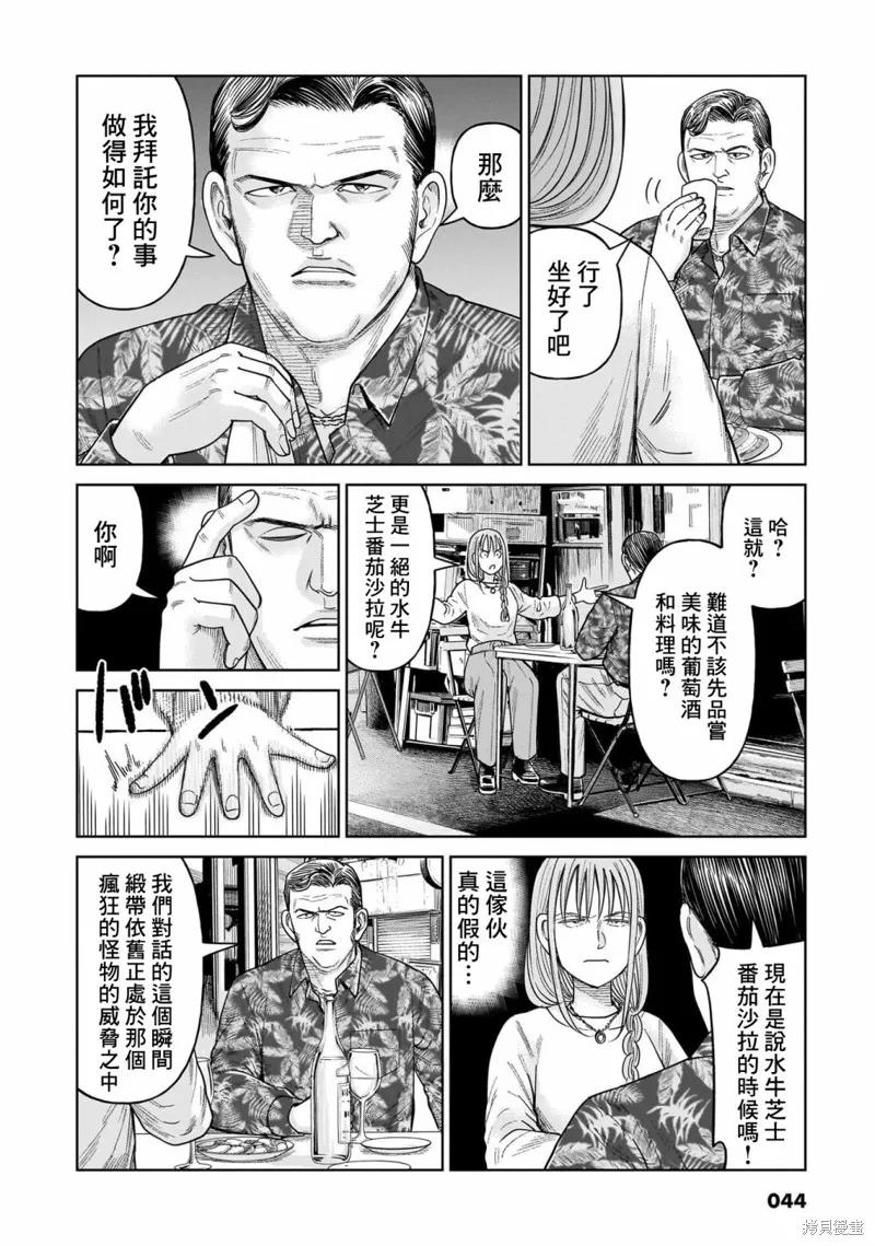 《硬汉⇔萝莉》第11话 第8页