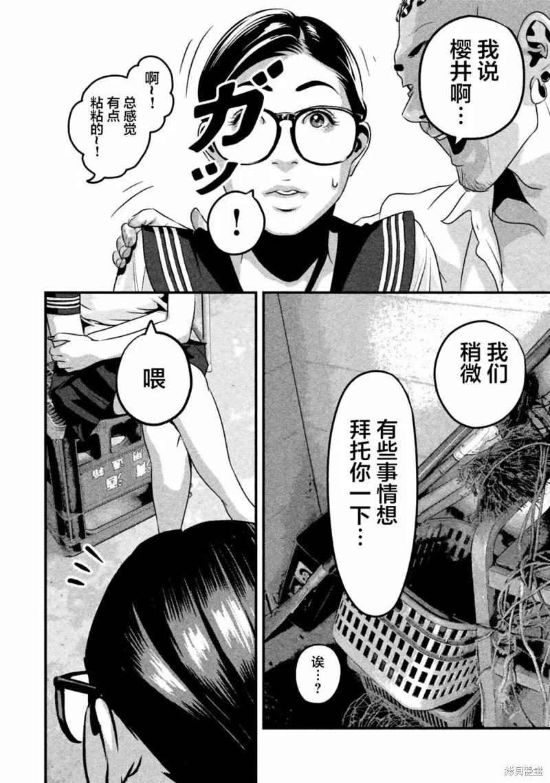 《班会》第13话 第8页